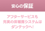 安心の5年保証